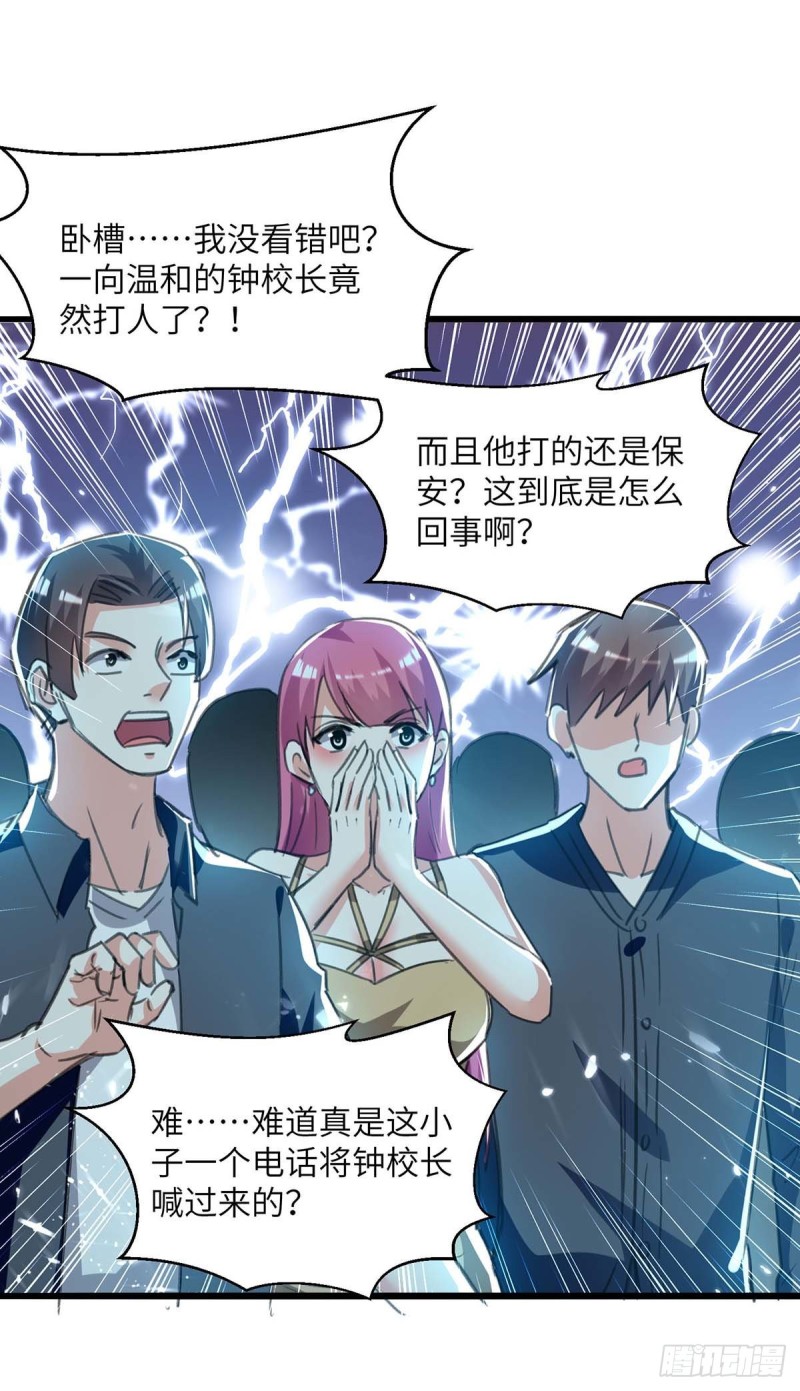 🍱神级透视 第204话 小混混 第26页