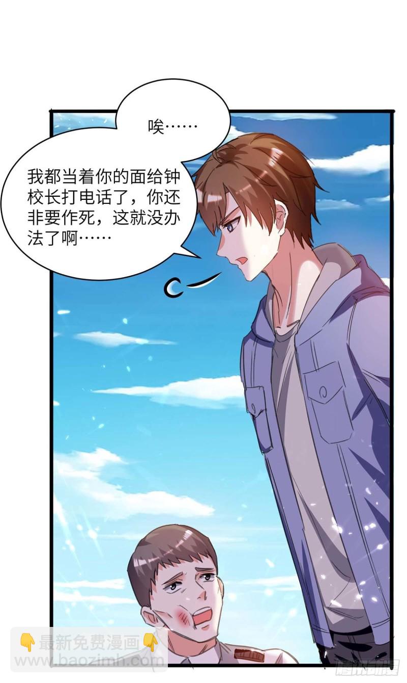 🍱神级透视 第204话 小混混 第28页