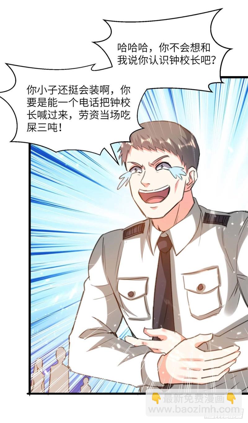 🍱神级透视 第204话 小混混 第3页