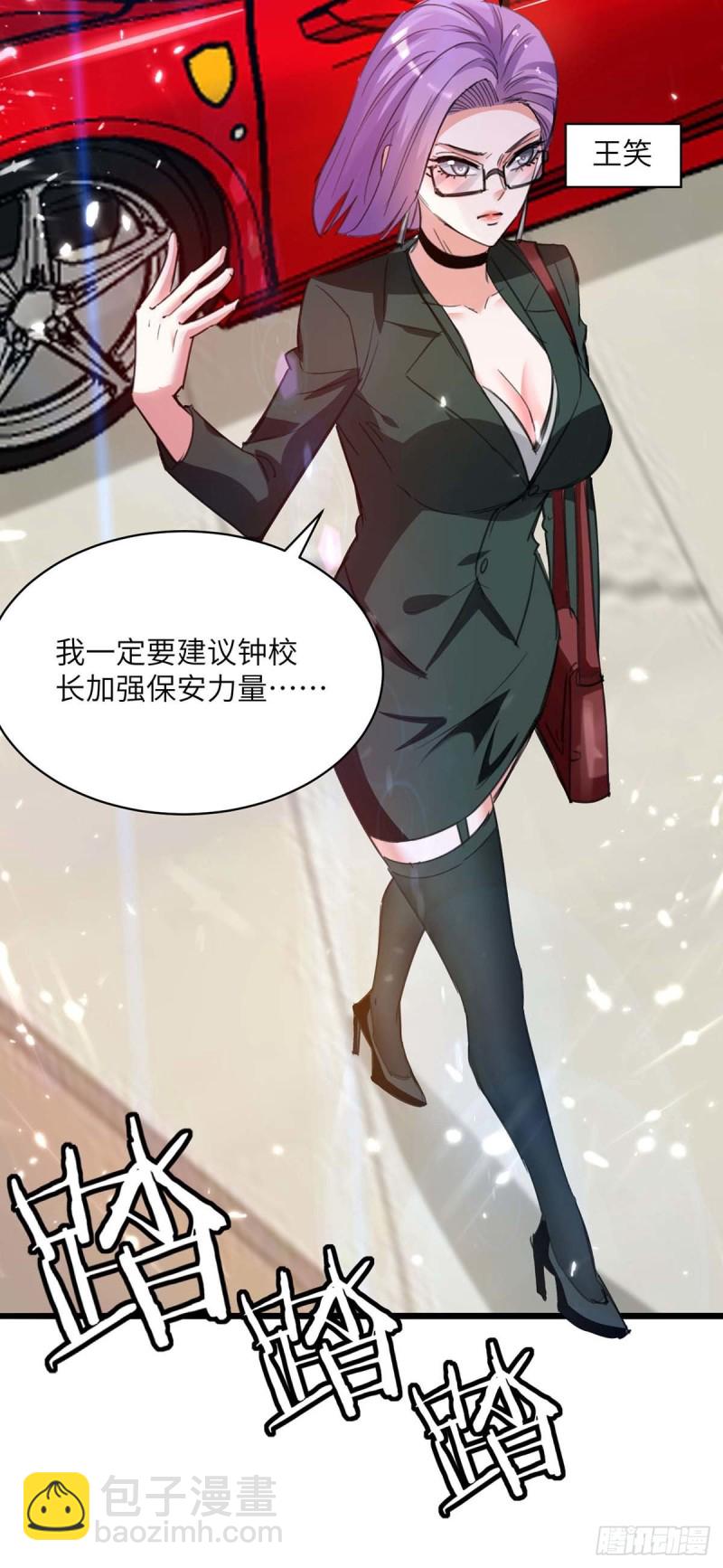 🍱神级透视 第204话 小混混 第6页