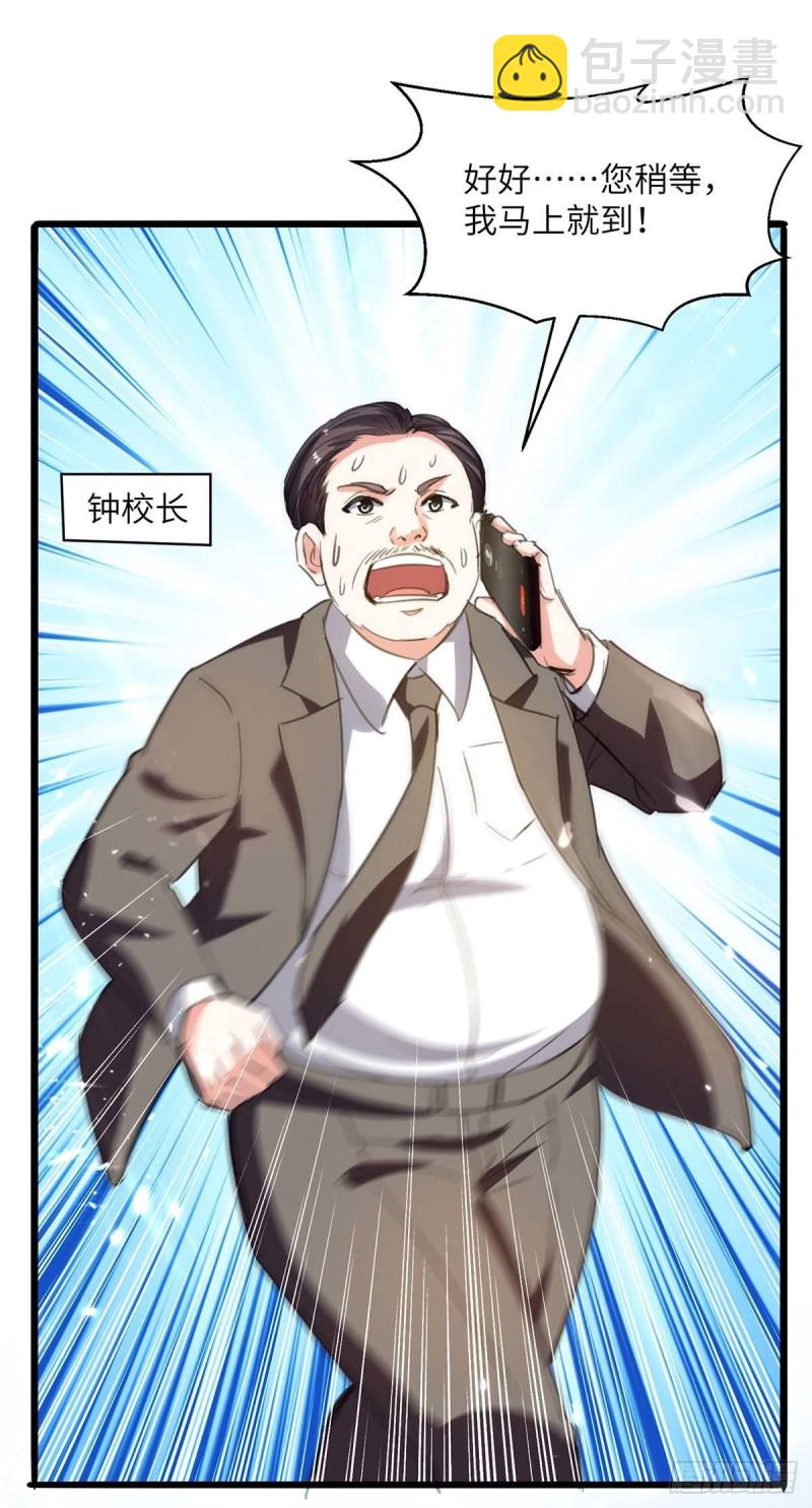 🍱神级透视 第204话 小混混 第7页