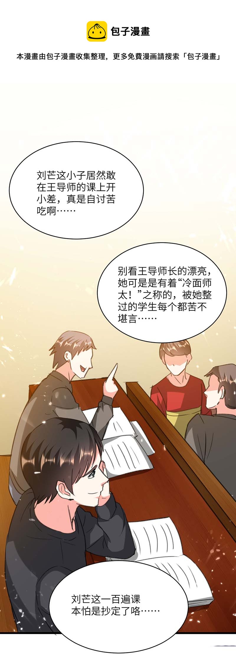 🍱神级透视 第206话 小辣椒 第1页