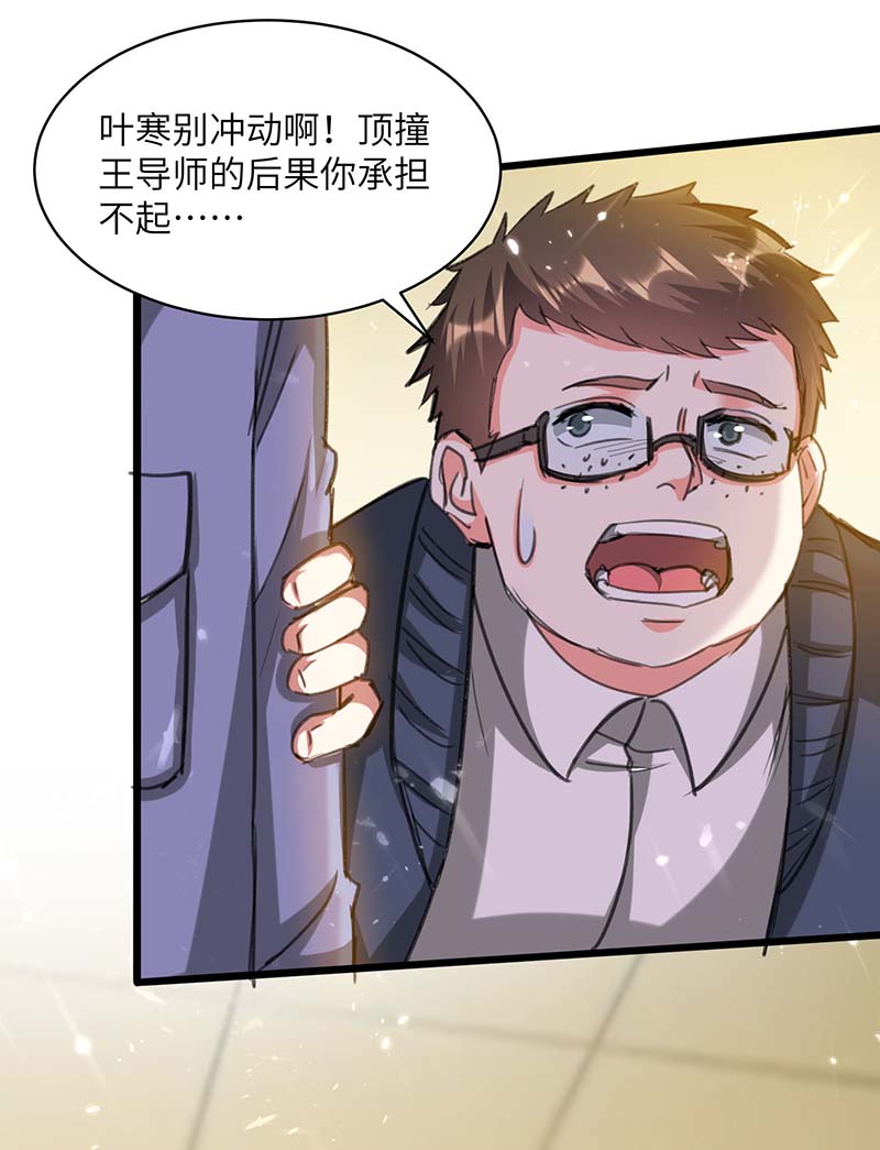 🍱神级透视 第206话 小辣椒 第10页