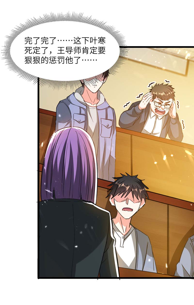 🍱神级透视 第206话 小辣椒 第13页