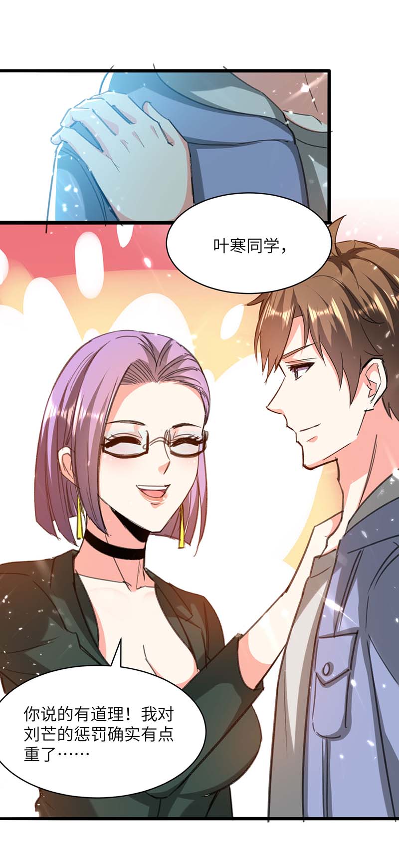 🍱神级透视 第206话 小辣椒 第14页