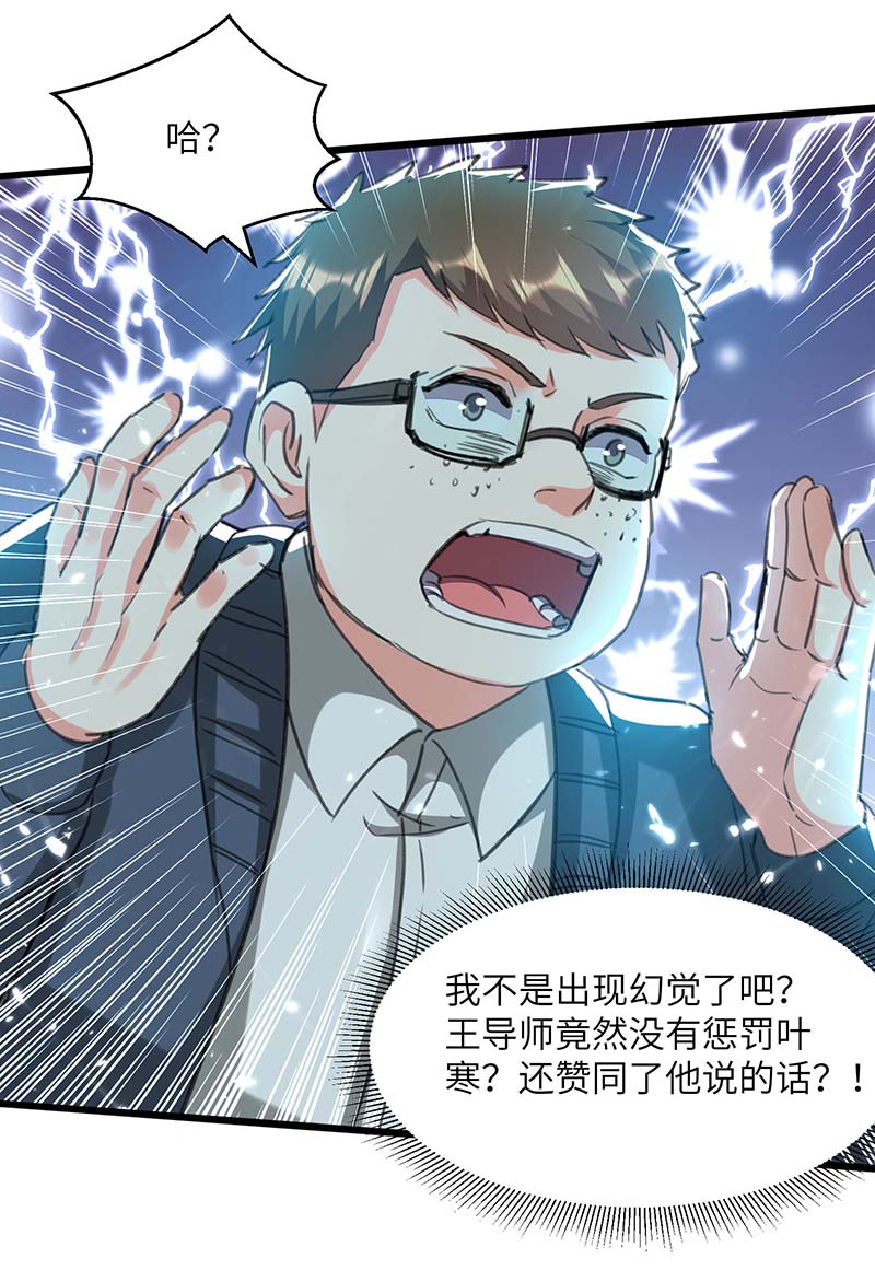 🍱神级透视 第206话 小辣椒 第15页