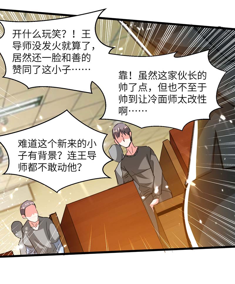 🍱神级透视 第206话 小辣椒 第16页