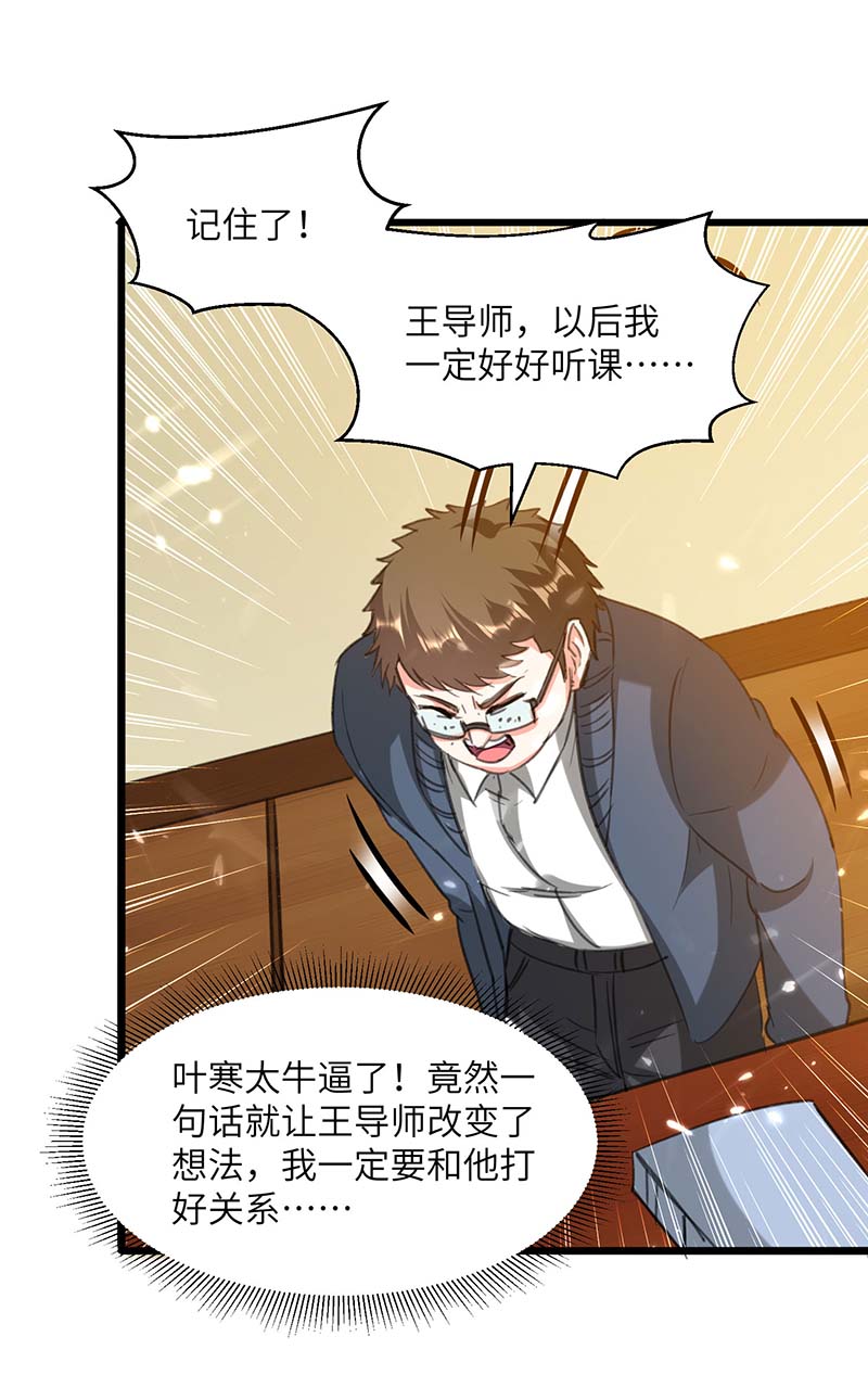 🍱神级透视 第206话 小辣椒 第19页