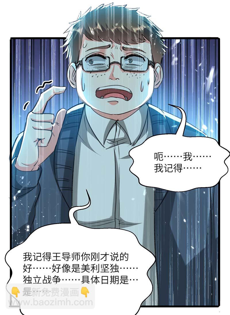 🍱神级透视 第206话 小辣椒 第2页