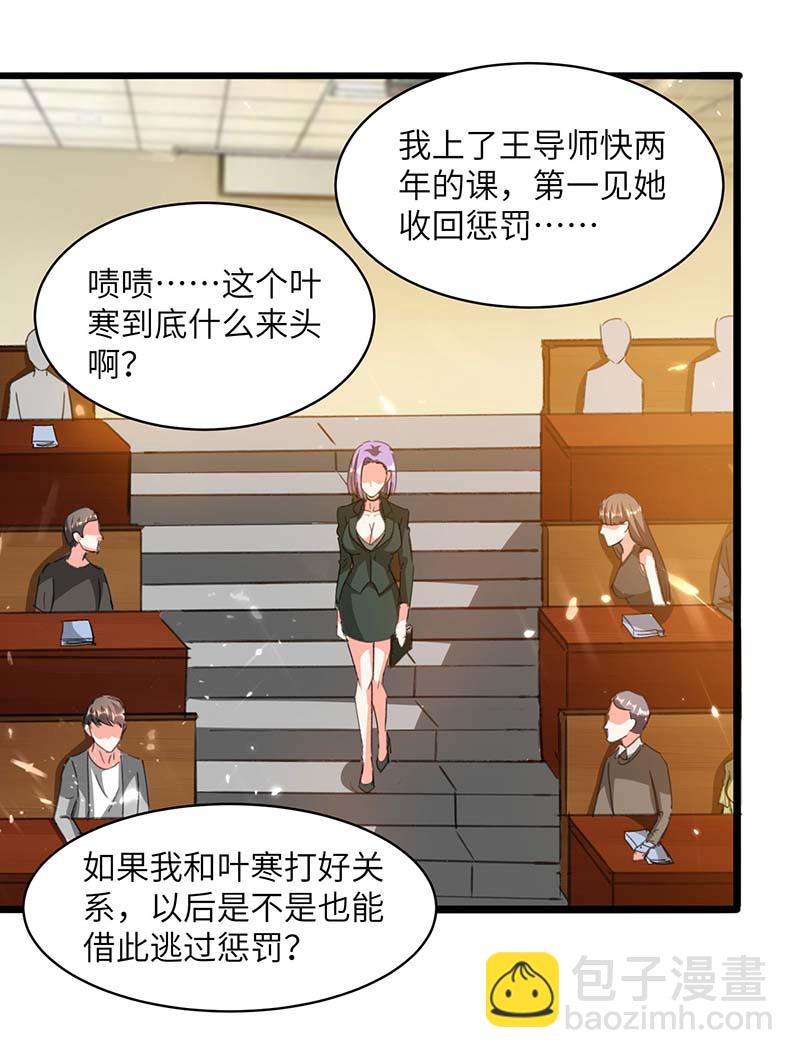 🍱神级透视 第206话 小辣椒 第20页