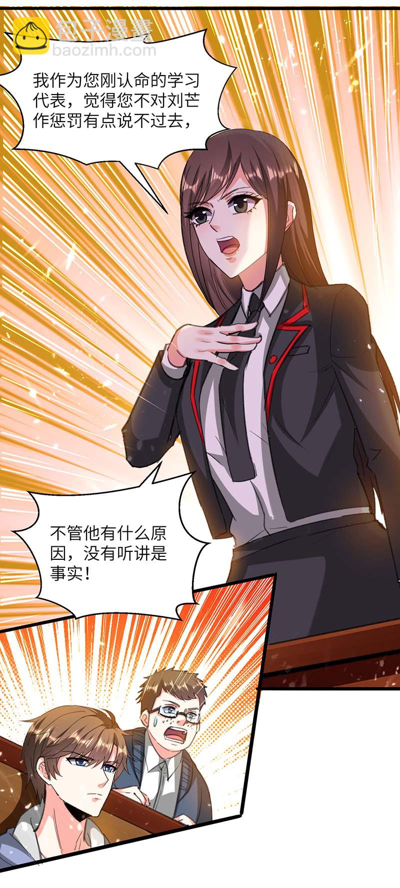 🍱神级透视 第206话 小辣椒 第22页
