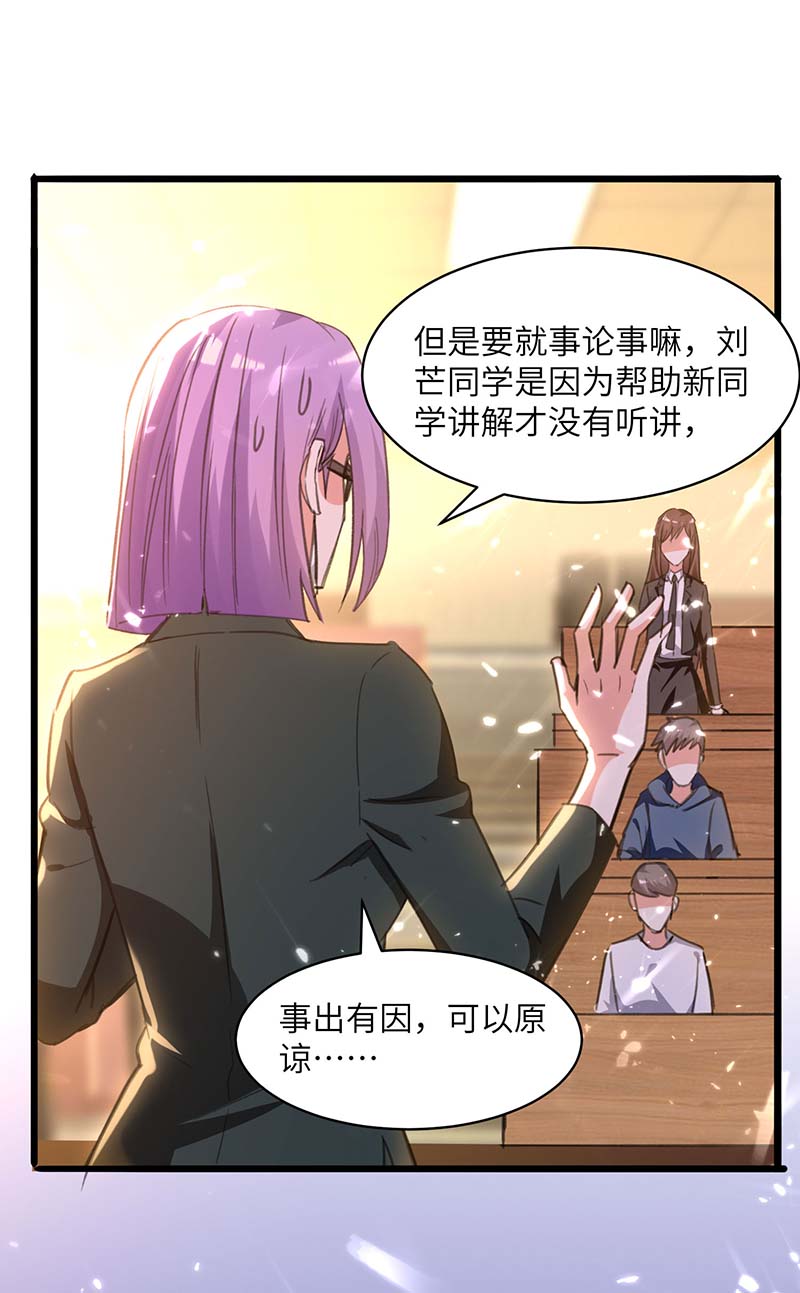 🍱神级透视 第206话 小辣椒 第24页