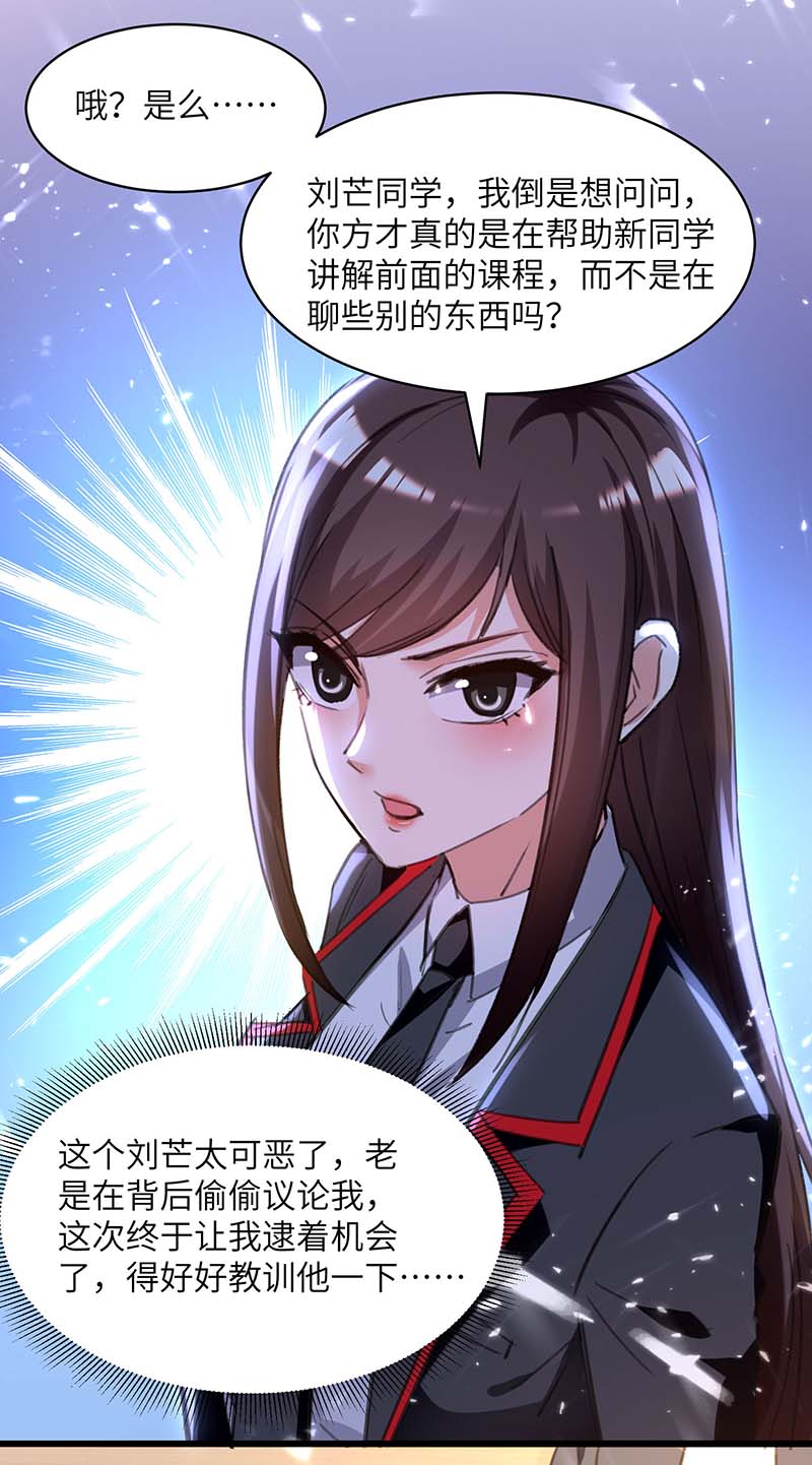 🍱神级透视 第206话 小辣椒 第25页