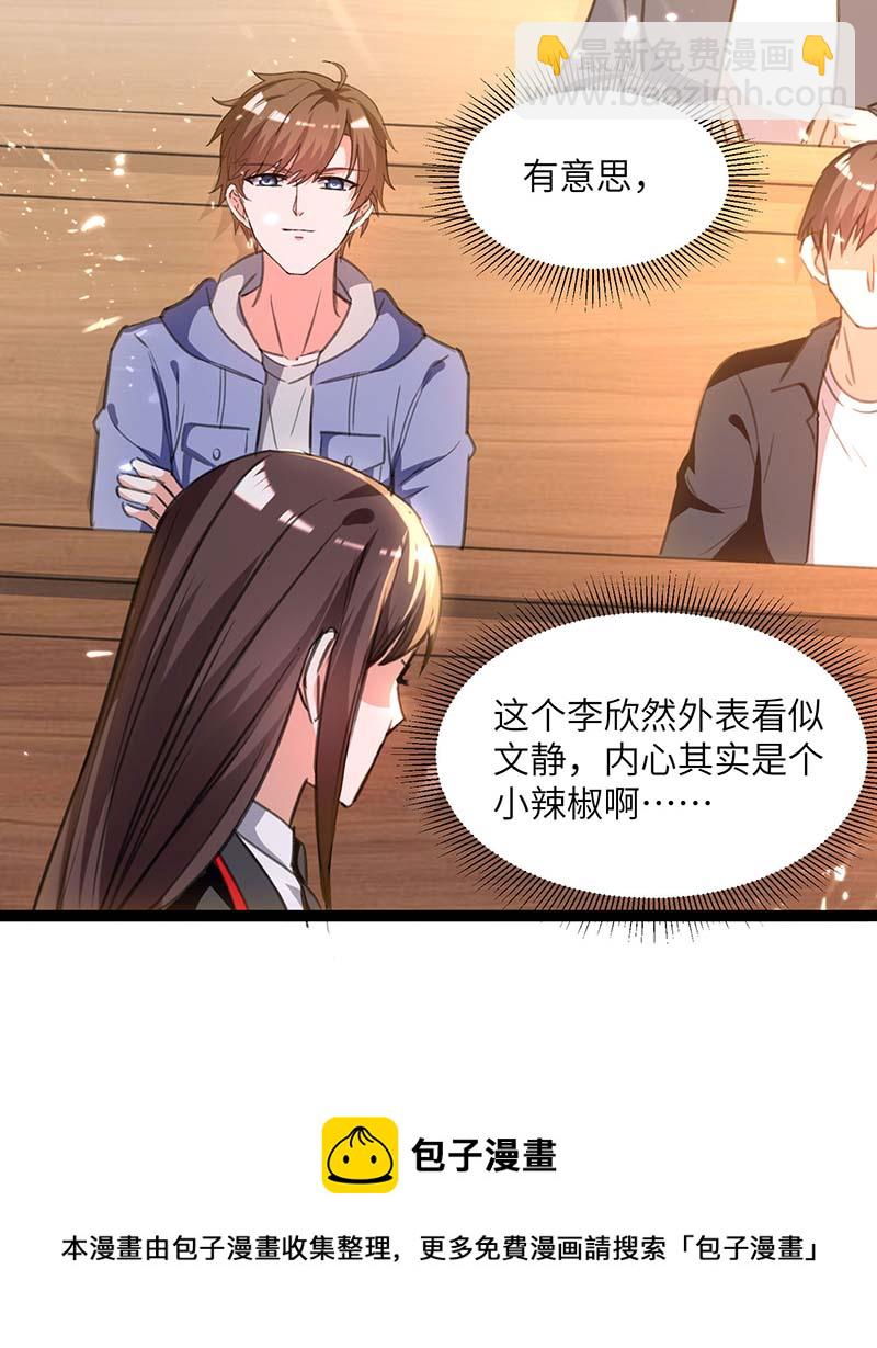 🍱神级透视 第206话 小辣椒 第26页