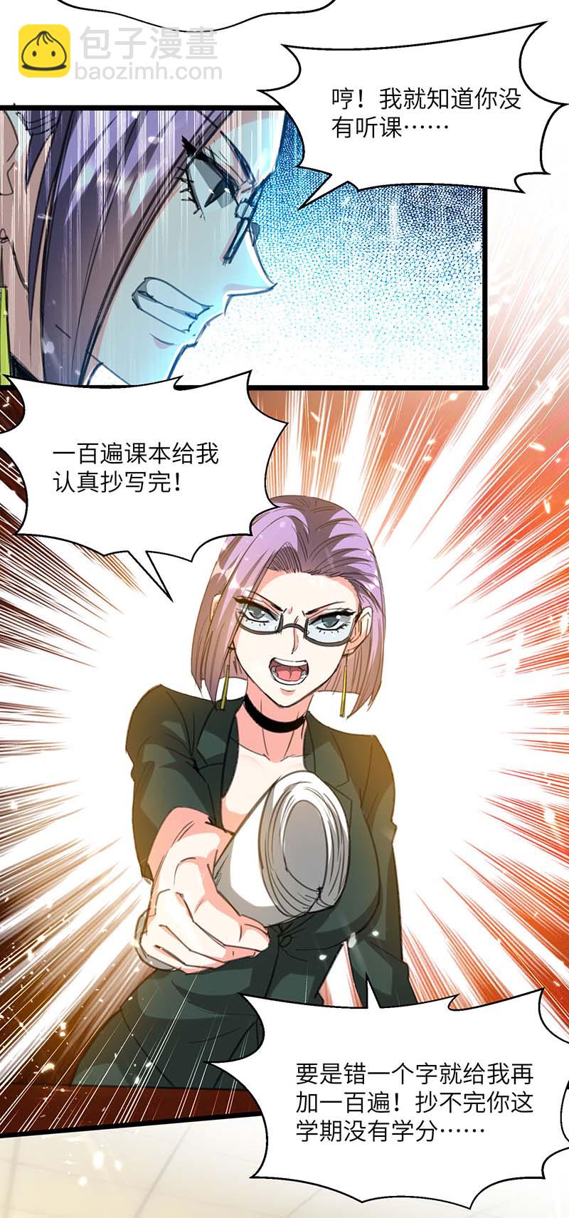 🍱神级透视 第206话 小辣椒 第3页