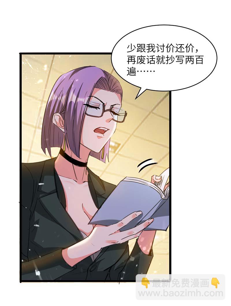 🍱神级透视 第206话 小辣椒 第5页