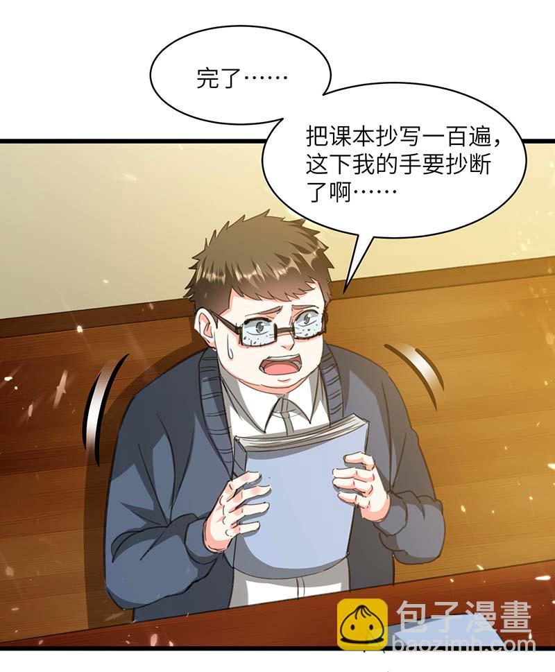 🍱神级透视 第206话 小辣椒 第6页