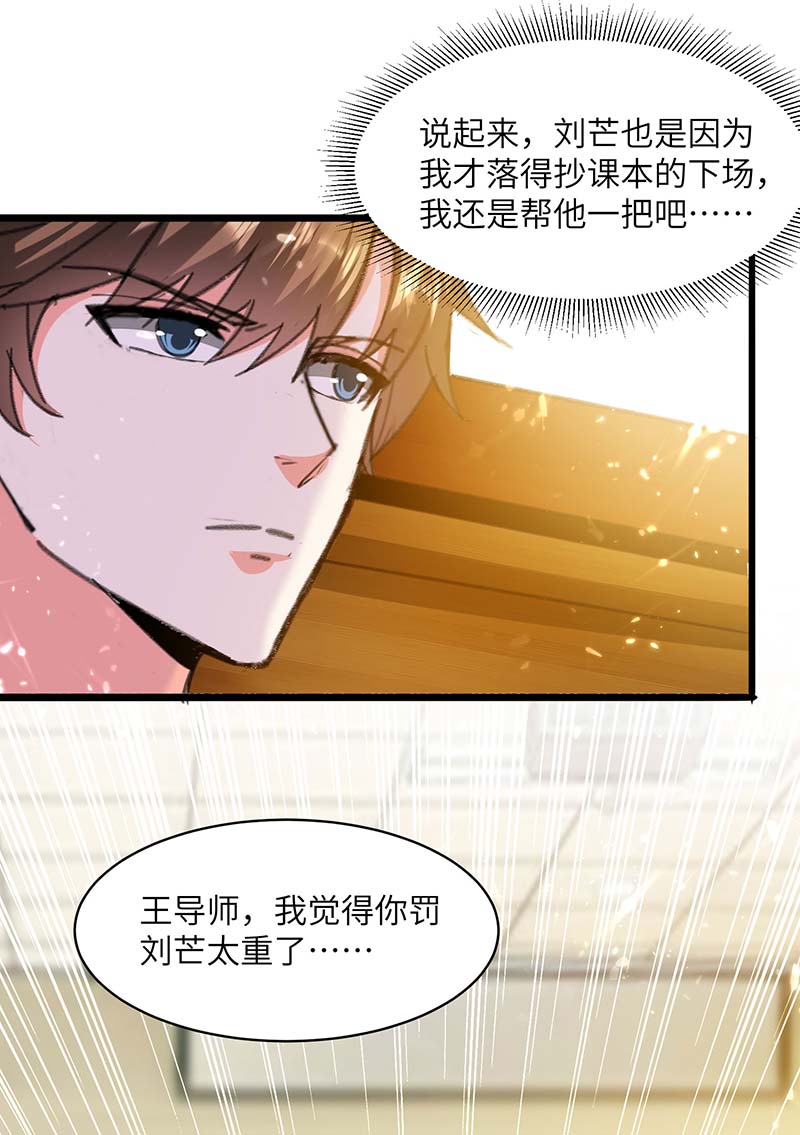 🍱神级透视 第206话 小辣椒 第7页