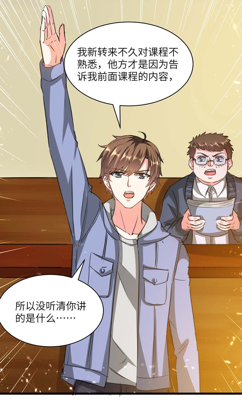 🍱神级透视 第206话 小辣椒 第8页
