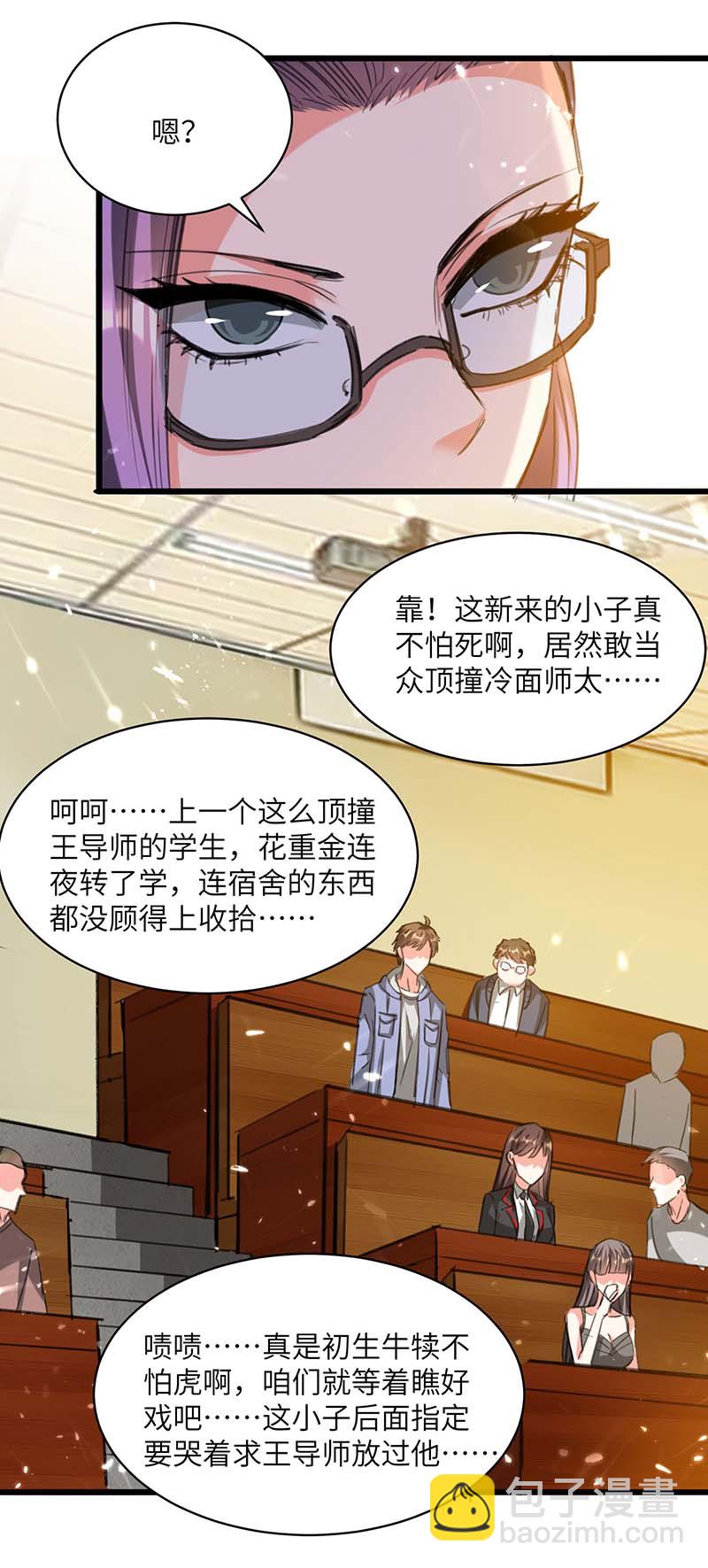 🍱神级透视 第206话 小辣椒 第9页