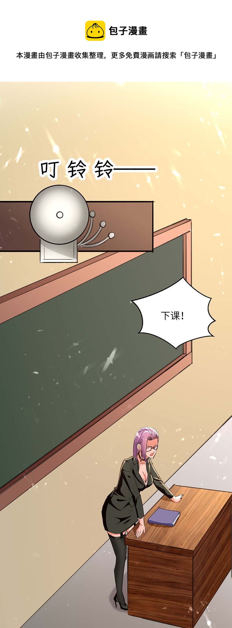 🍱神级透视 第208话 平民校花 第1页