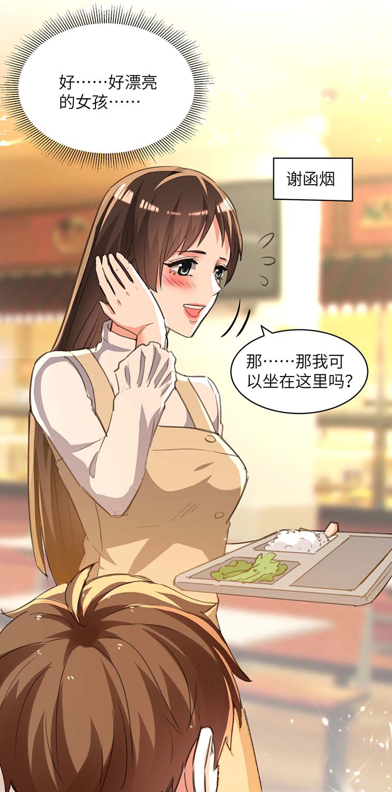 🍱神级透视 第208话 平民校花 第10页
