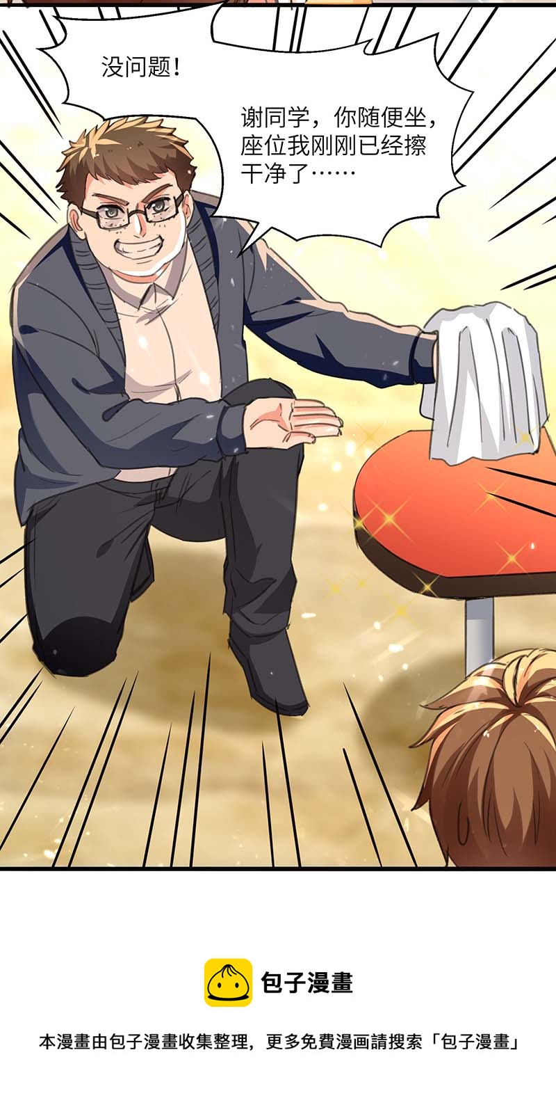 🍱神级透视 第208话 平民校花 第11页