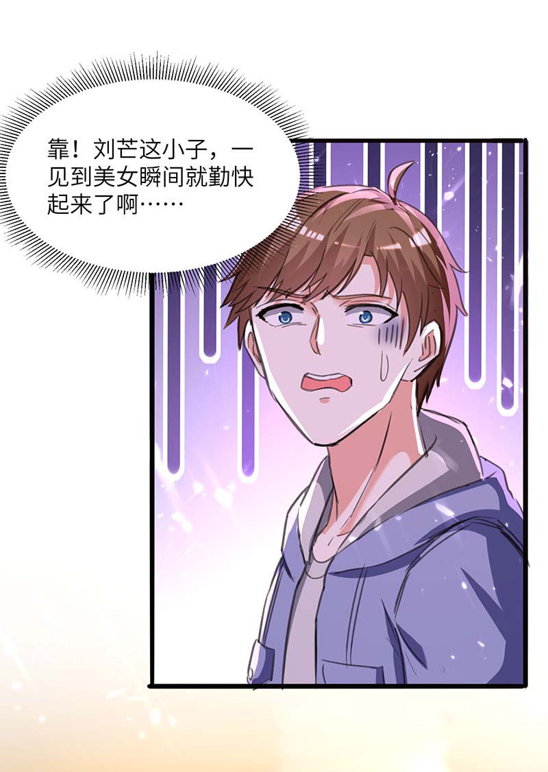 🍱神级透视 第208话 平民校花 第12页