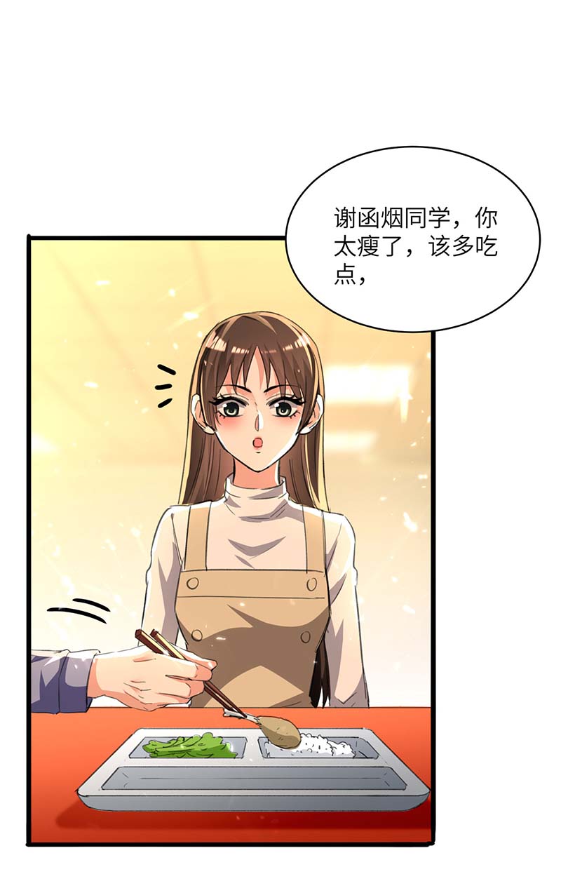 🍱神级透视 第208话 平民校花 第17页