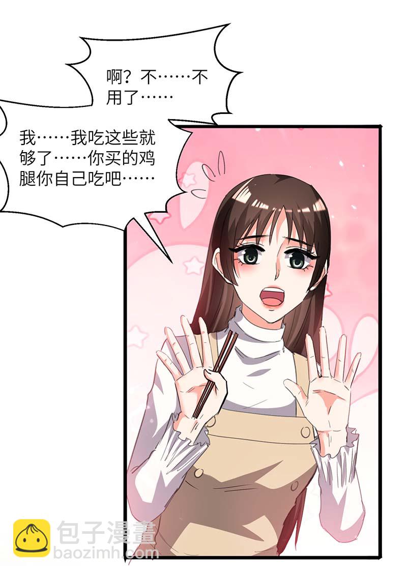🍱神级透视 第208话 平民校花 第19页