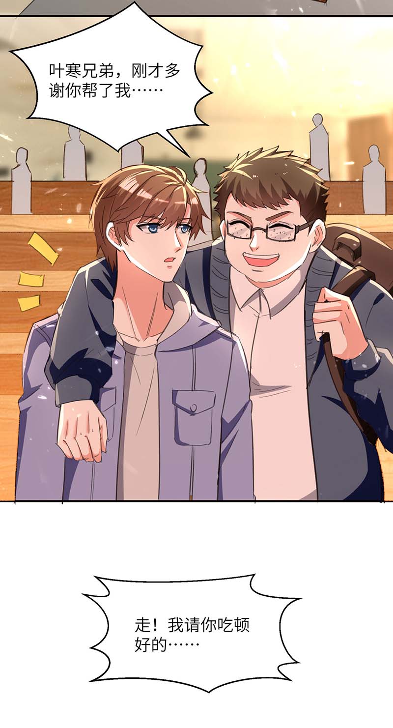 🍱神级透视 第208话 平民校花 第2页