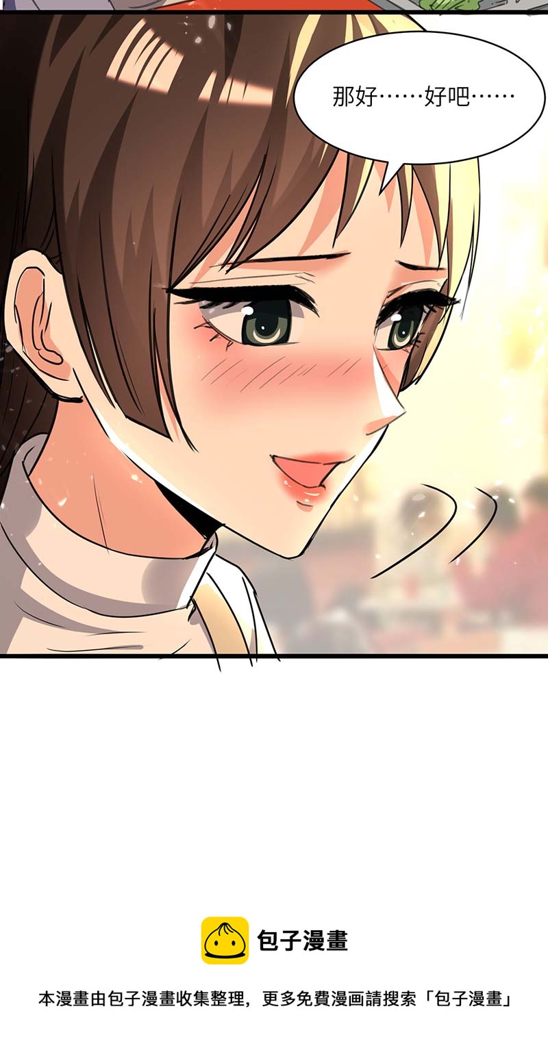🍱神级透视 第208话 平民校花 第21页