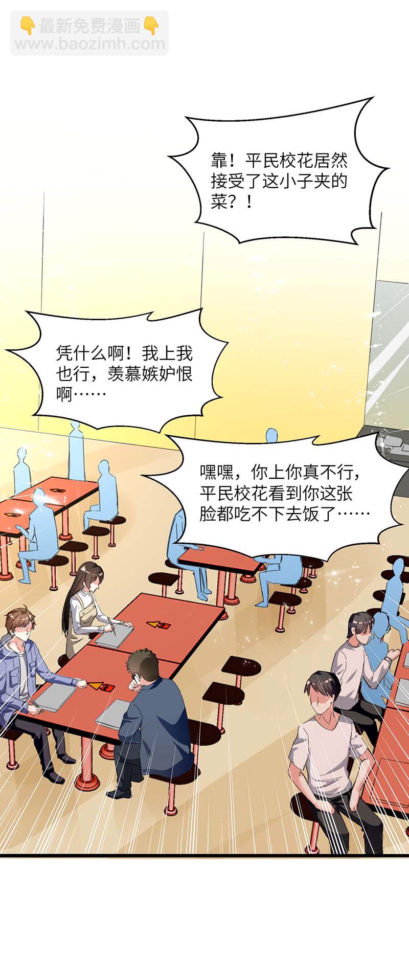 🍱神级透视 第208话 平民校花 第22页