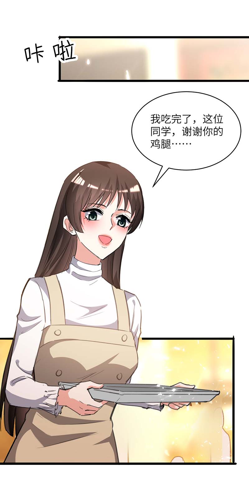 🍱神级透视 第208话 平民校花 第23页