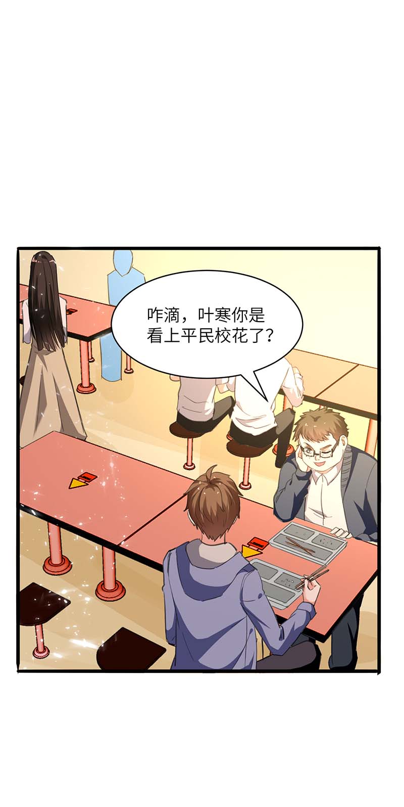 🍱神级透视 第208话 平民校花 第24页