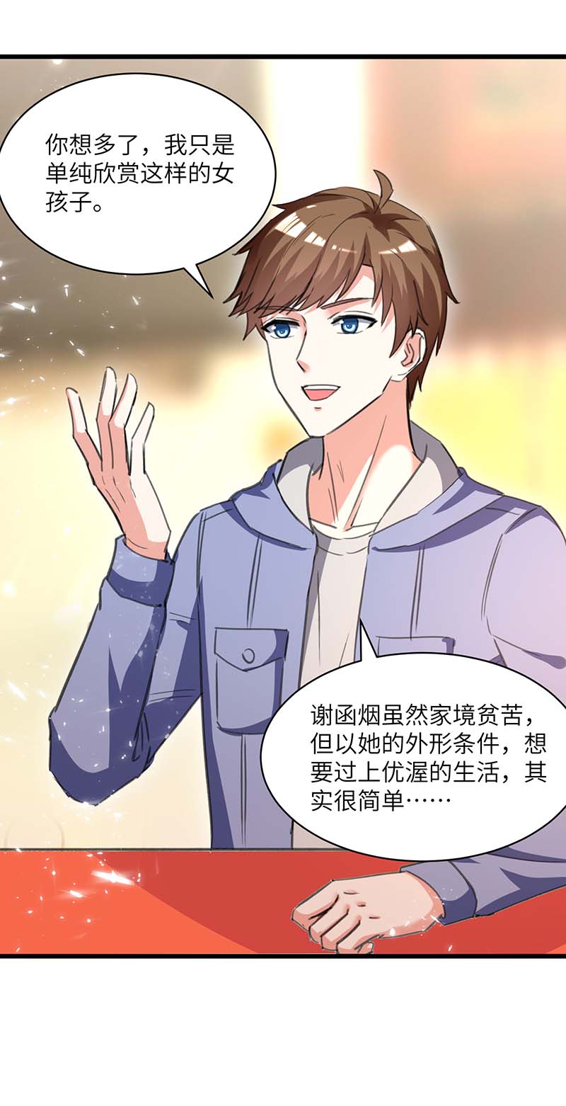 🍱神级透视 第208话 平民校花 第26页