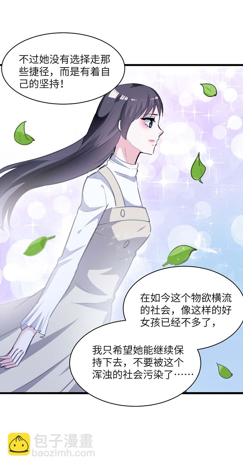 🍱神级透视 第208话 平民校花 第27页