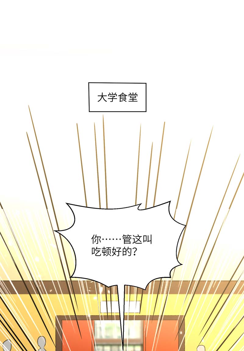 🍱神级透视 第208话 平民校花 第4页
