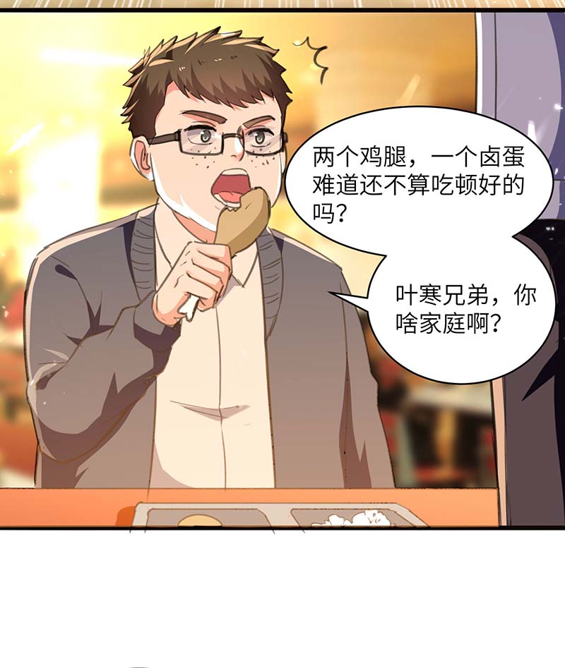 🍱神级透视 第208话 平民校花 第6页