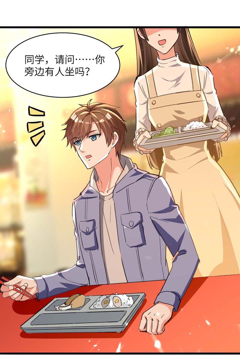 🍱神级透视 第208话 平民校花 第8页