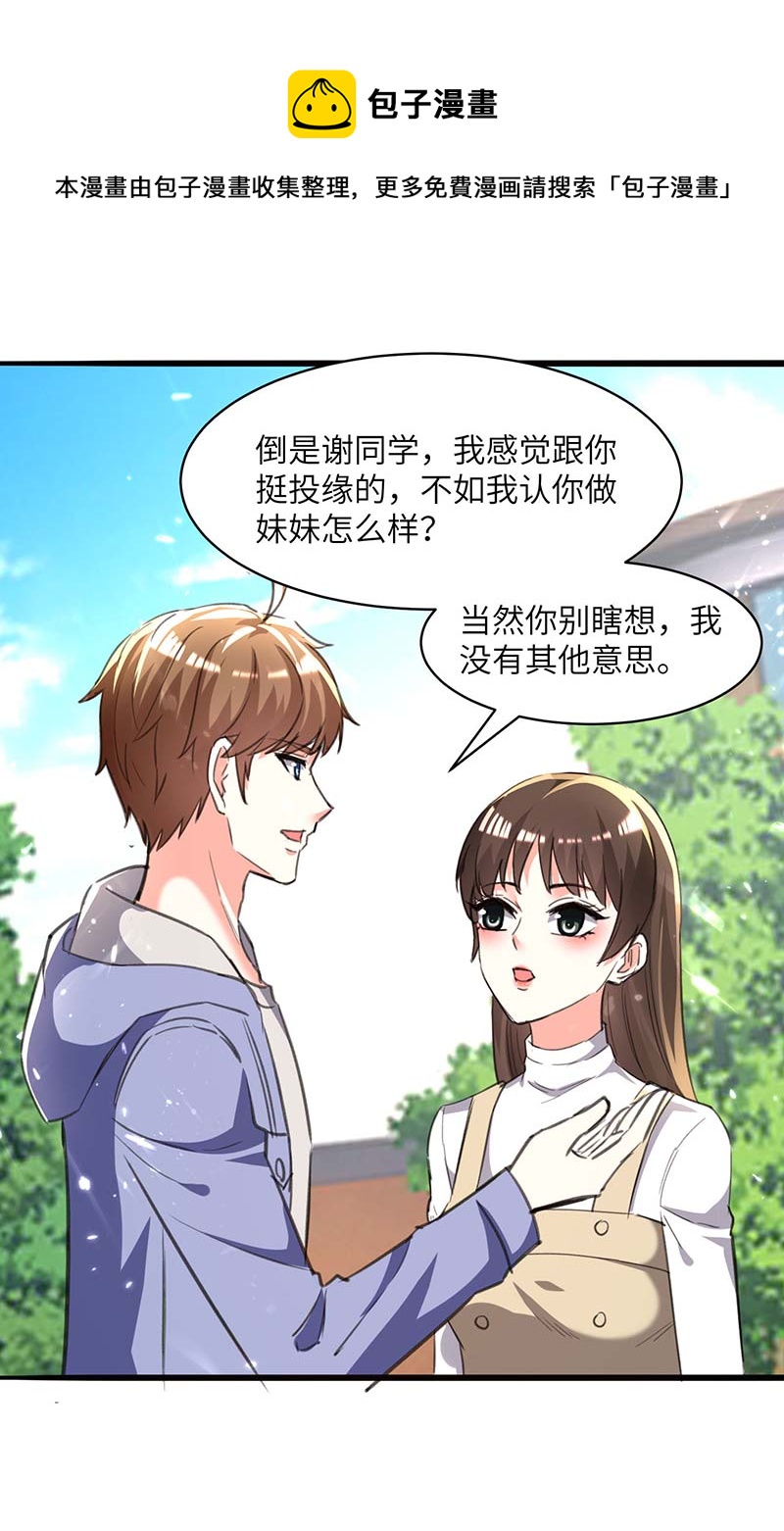 🍱神级透视 第210话 渣男求爱 第1页