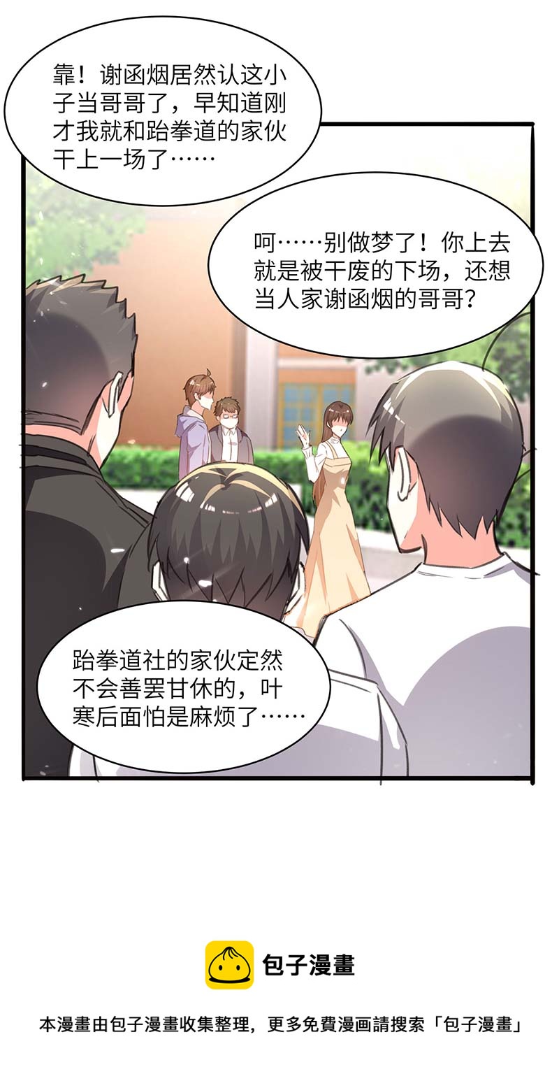 🍱神级透视 第210话 渣男求爱 第11页