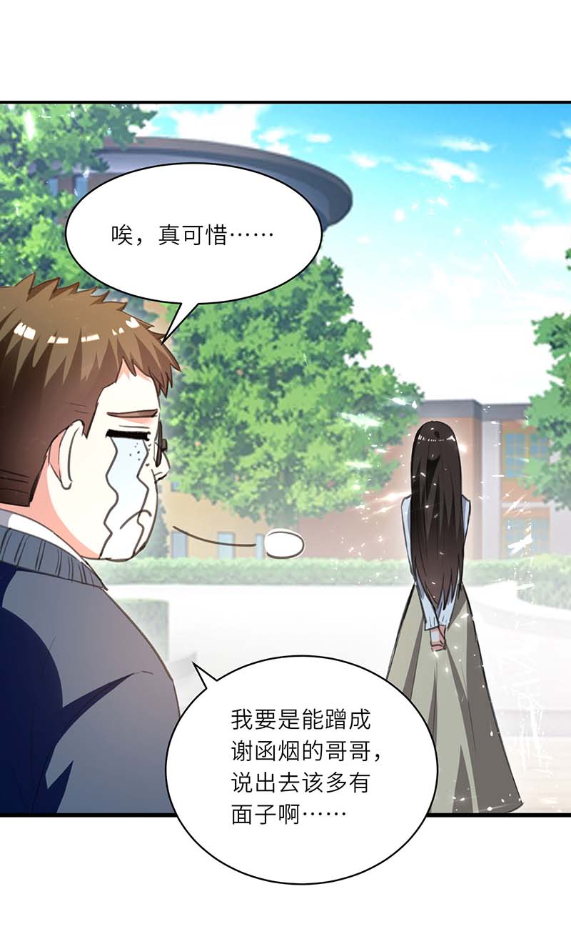 🍱神级透视 第210话 渣男求爱 第12页