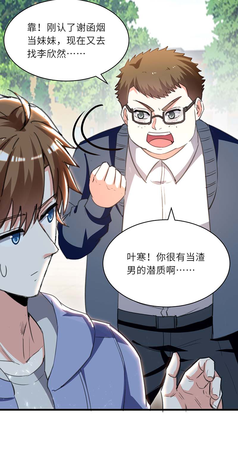🍱神级透视 第210话 渣男求爱 第14页