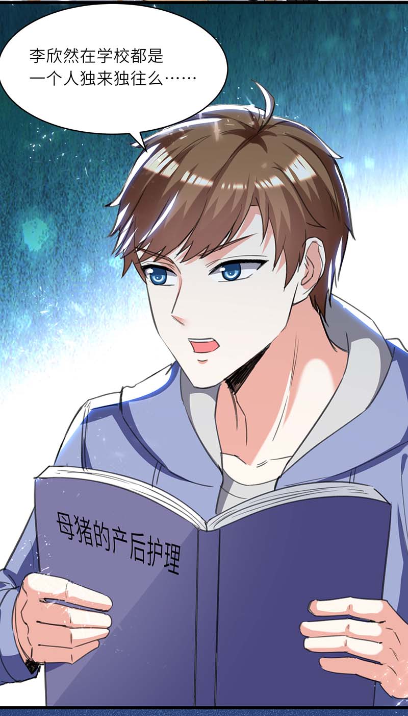 🍱神级透视 第210话 渣男求爱 第19页