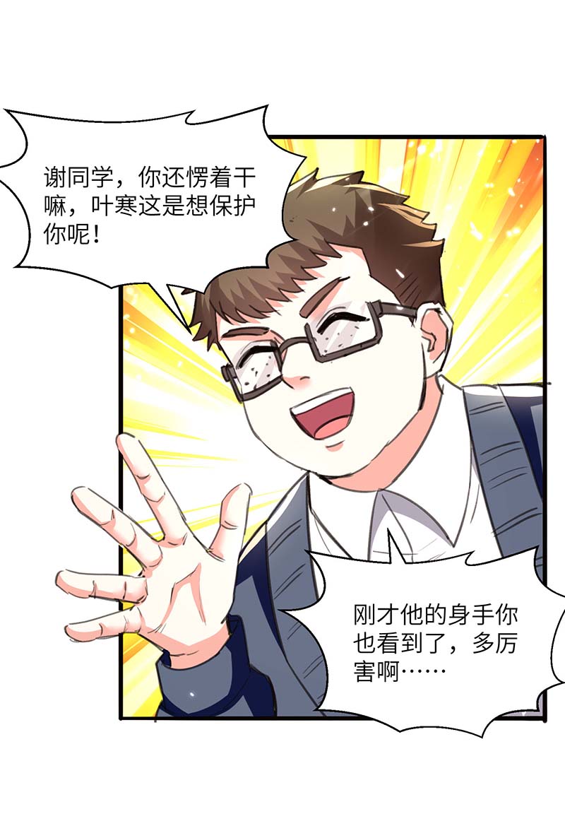 🍱神级透视 第210话 渣男求爱 第2页