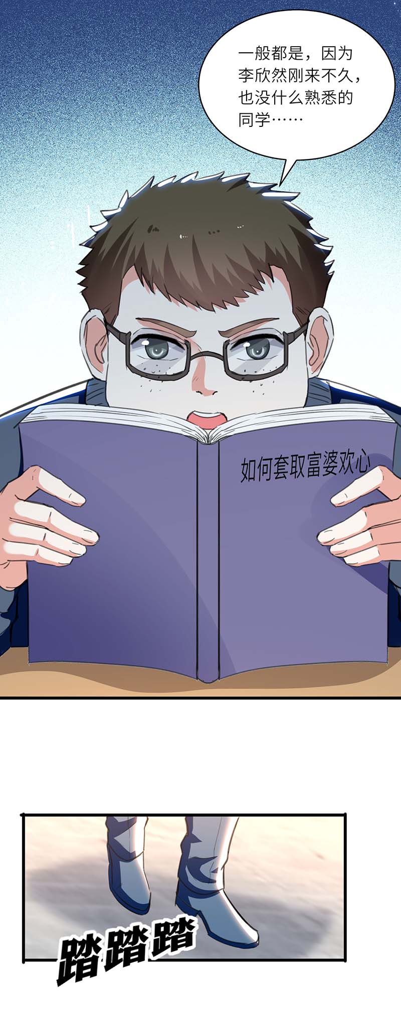 🍱神级透视 第210话 渣男求爱 第20页