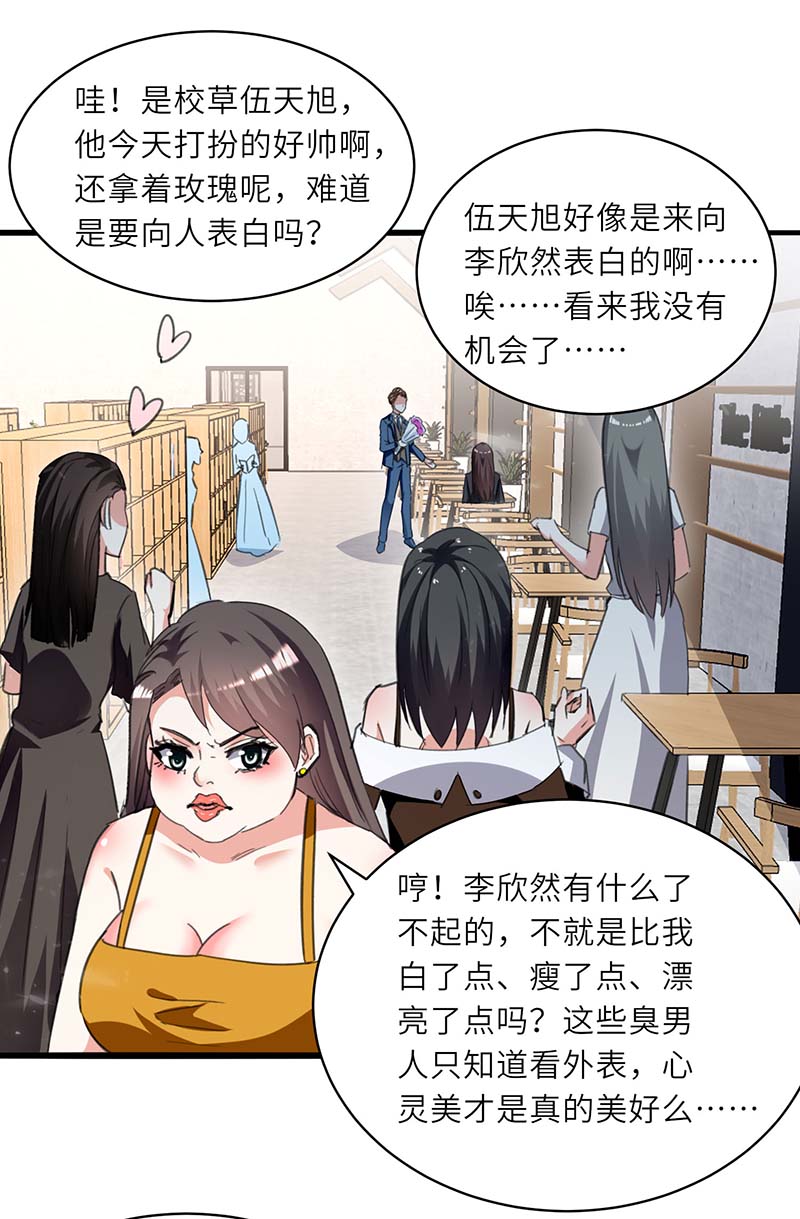 🍱神级透视 第210话 渣男求爱 第22页