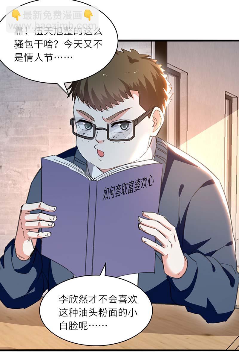 🍱神级透视 第210话 渣男求爱 第23页