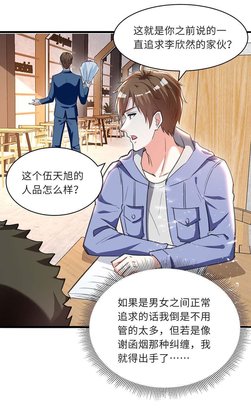 🍱神级透视 第210话 渣男求爱 第24页